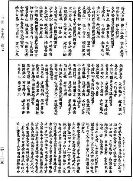 File:《中華大藏經》 第16冊 第205頁.png