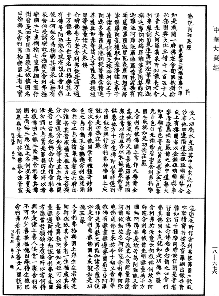 File:《中華大藏經》 第18冊 第676頁.png
