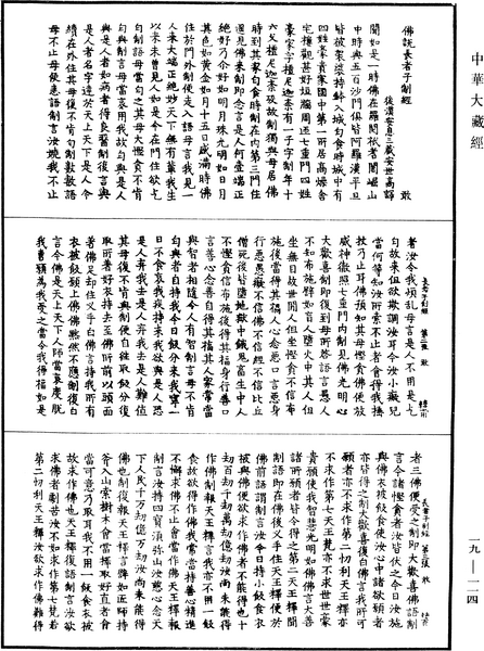 File:《中華大藏經》 第19冊 第114頁.png