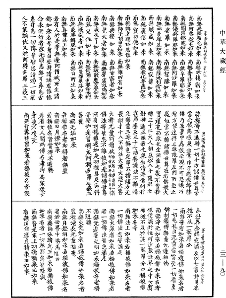 File:《中華大藏經》 第22冊 第090頁.png