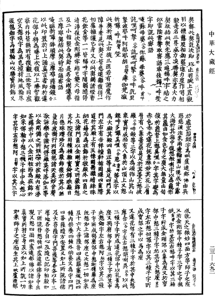 File:《中華大藏經》 第23冊 第692頁.png