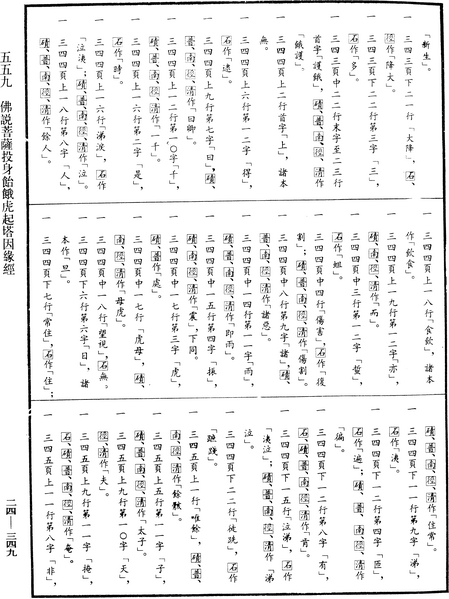 File:《中華大藏經》 第24冊 第349頁.png