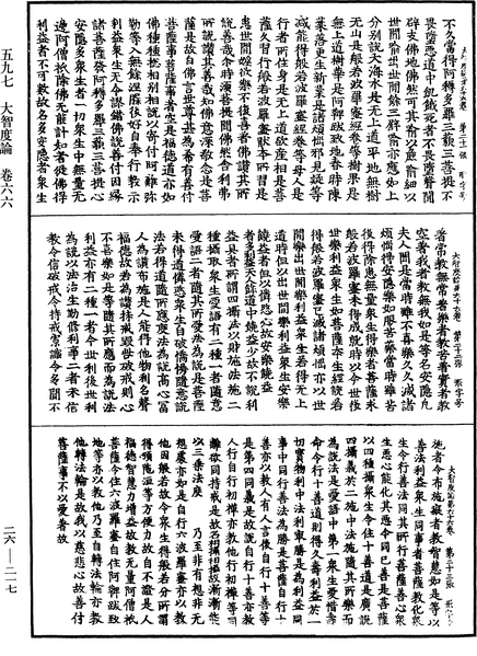File:《中華大藏經》 第26冊 第217頁.png