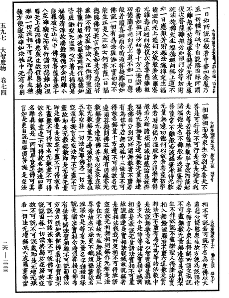 File:《中華大藏經》 第26冊 第333頁.png