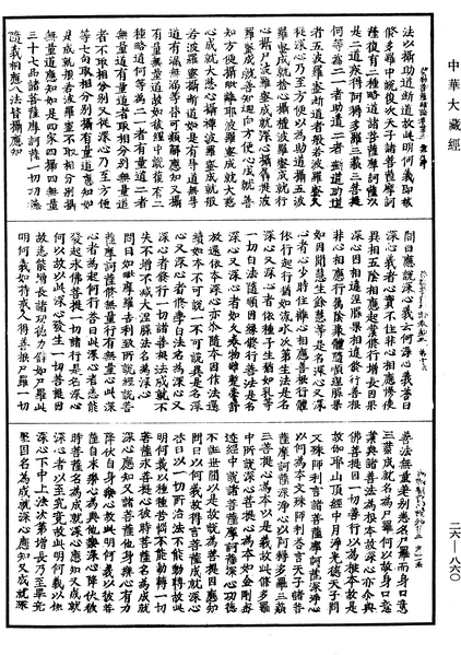 File:《中華大藏經》 第26冊 第860頁.png