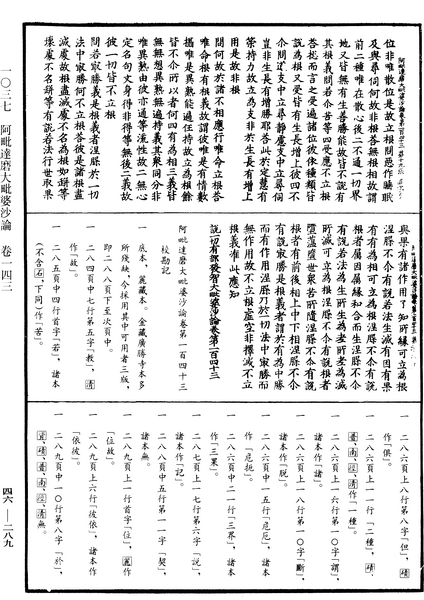 File:《中華大藏經》 第46冊 第0289頁.png