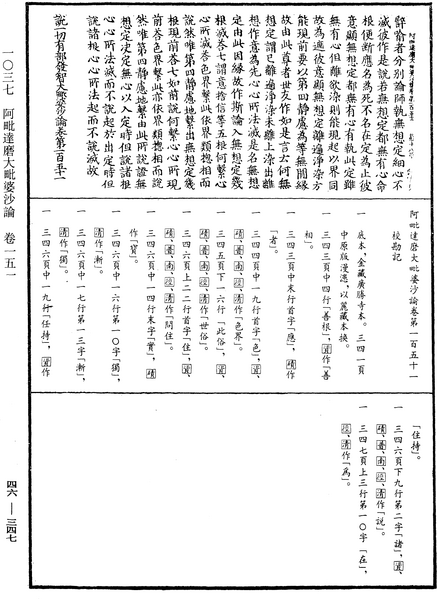 File:《中華大藏經》 第46冊 第0347頁.png