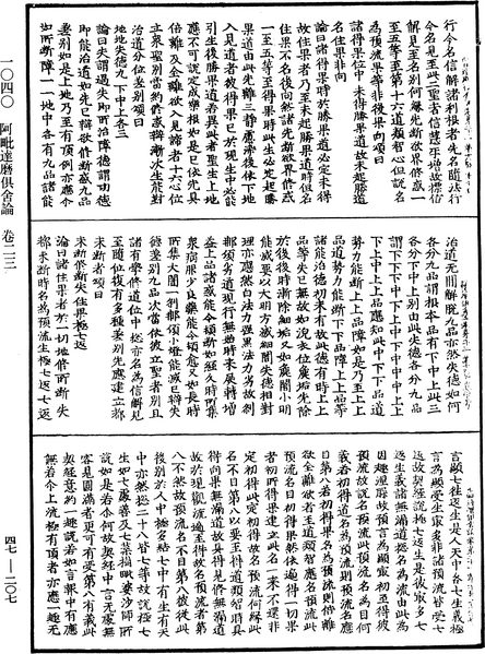 File:《中華大藏經》 第47冊 第207頁.png