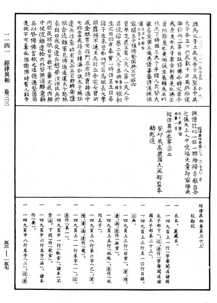 File:《中華大藏經》 第53冊 第157頁.png