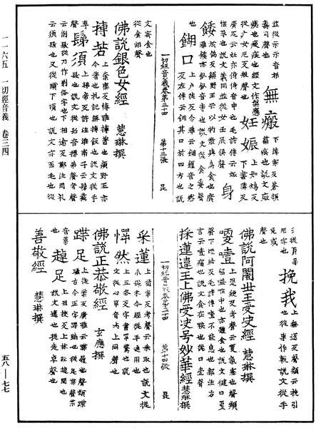 File:《中華大藏經》 第58冊 第0077頁.png