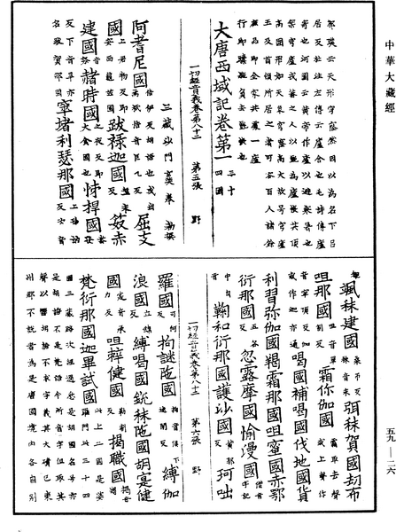 File:《中華大藏經》 第59冊 第0026頁.png