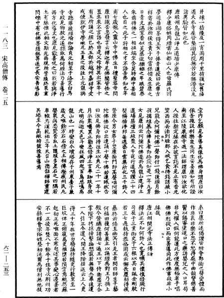 File:《中華大藏經》 第62冊 第0253頁.png