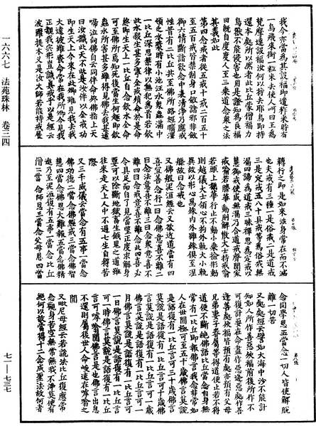 File:《中華大藏經》 第71冊 第737頁.png