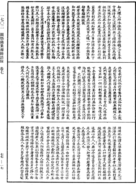 File:《中華大藏經》 第77冊 第017頁.png