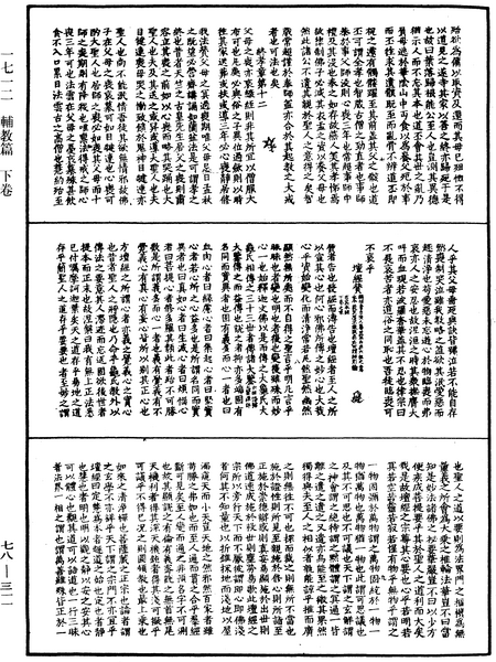 File:《中華大藏經》 第78冊 第0311頁.png