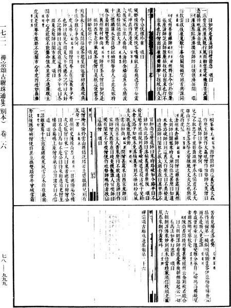 File:《中華大藏經》 第78冊 第0999頁.png