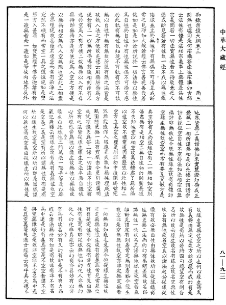 File:《中華大藏經》 第81冊 第0912頁.png