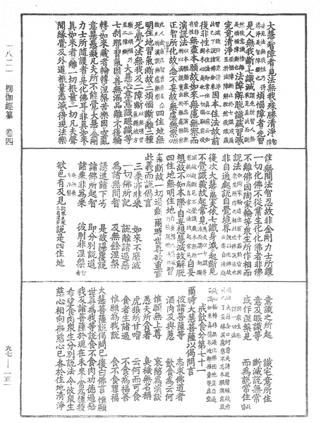 File:《中華大藏經》 第97冊 第151頁.png
