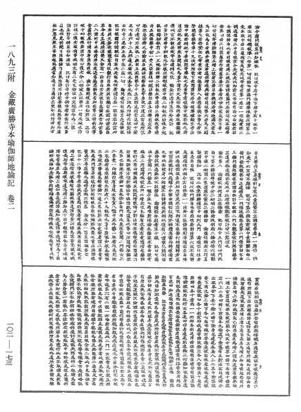 File:《中華大藏經》 第102冊 第173頁.png