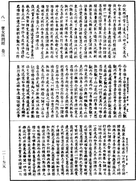 File:《中華大藏經》 第11冊 第729頁.png