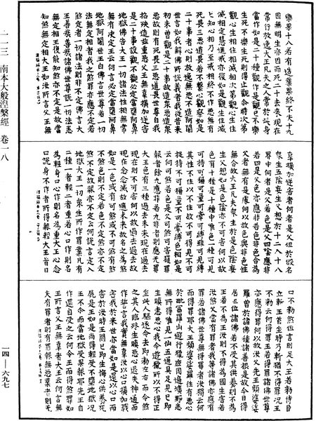 File:《中華大藏經》 第14冊 第697頁.png