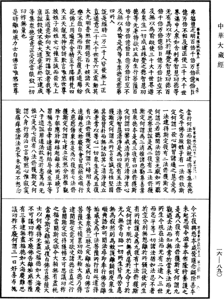 File:《中華大藏經》 第16冊 第890頁.png