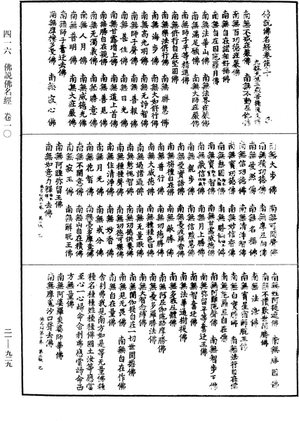 File:《中華大藏經》 第21冊 第929頁.png