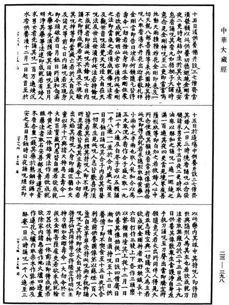 File:《中華大藏經》 第23冊 第398頁.png