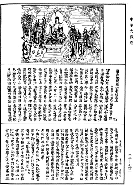 File:《中華大藏經》 第23冊 第762頁.png