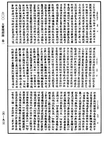 File:《中華大藏經》 第26冊 第923頁.png