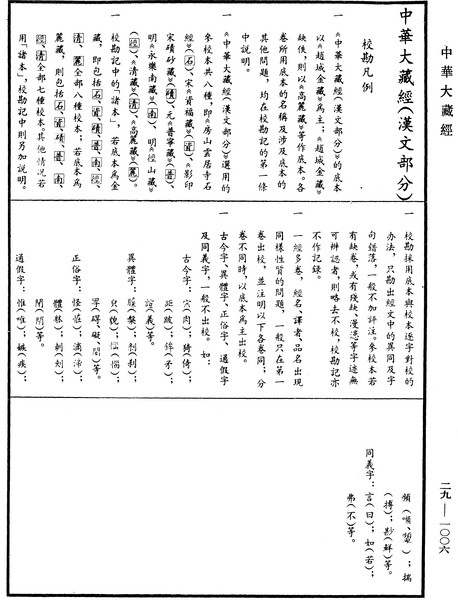 File:《中華大藏經》 第29冊 第1006頁.png