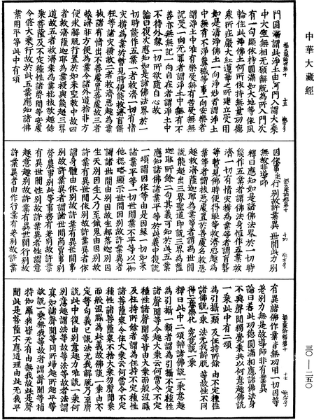 File:《中華大藏經》 第30冊 第0250頁.png