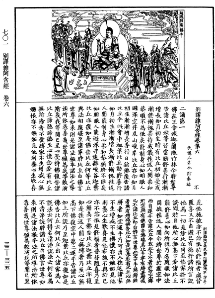 File:《中華大藏經》 第33冊 第0325頁.png