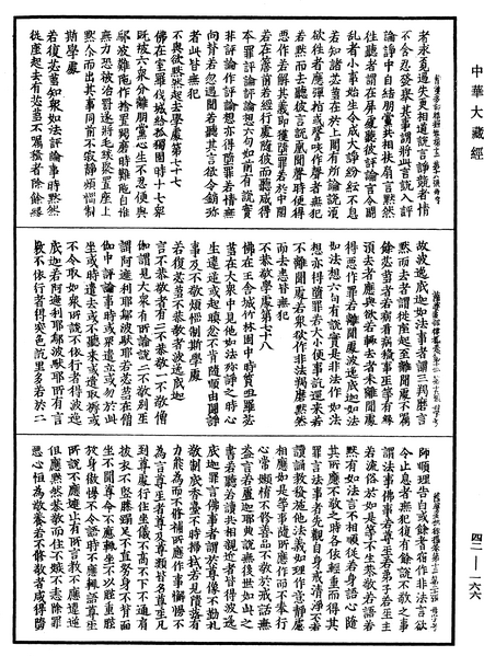 File:《中華大藏經》 第42冊 第166頁.png