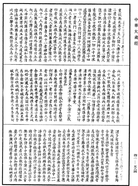 File:《中華大藏經》 第42冊 第584頁.png