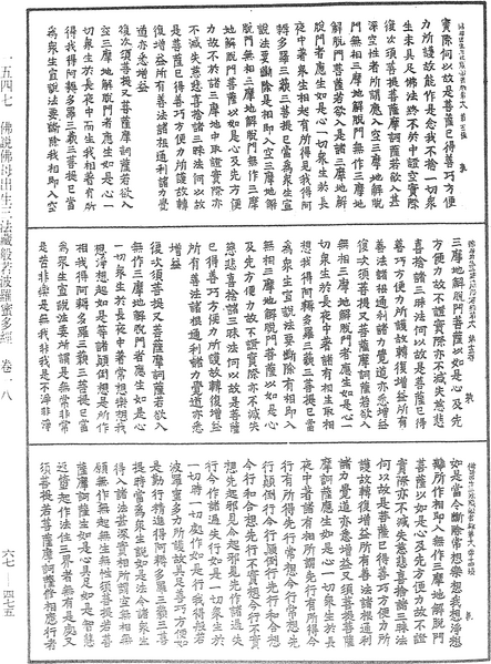 File:《中華大藏經》 第67冊 第475頁.png