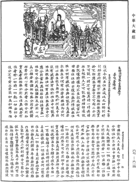 File:《中華大藏經》 第67冊 第614頁.png