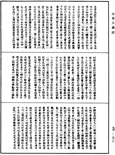 File:《中華大藏經》 第95冊 第908頁.png