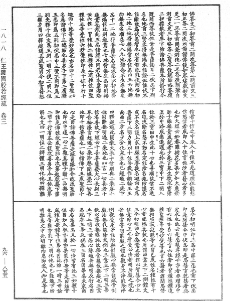 File:《中華大藏經》 第96冊 第855頁.png