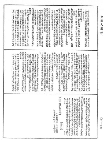 File:《中華大藏經》 第97冊 第032頁.png