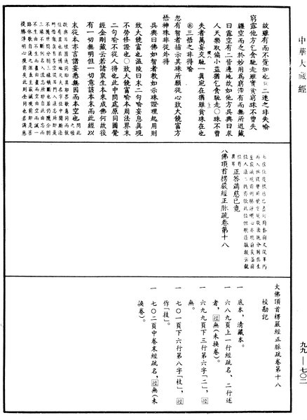 File:《中華大藏經》 第99冊 第702頁.png