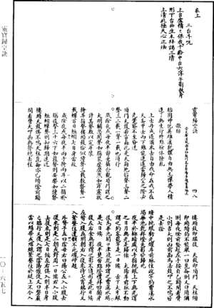 《道藏》第10冊 第657頁.png