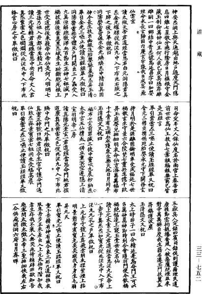 File:《道藏》第33冊 第752頁.png