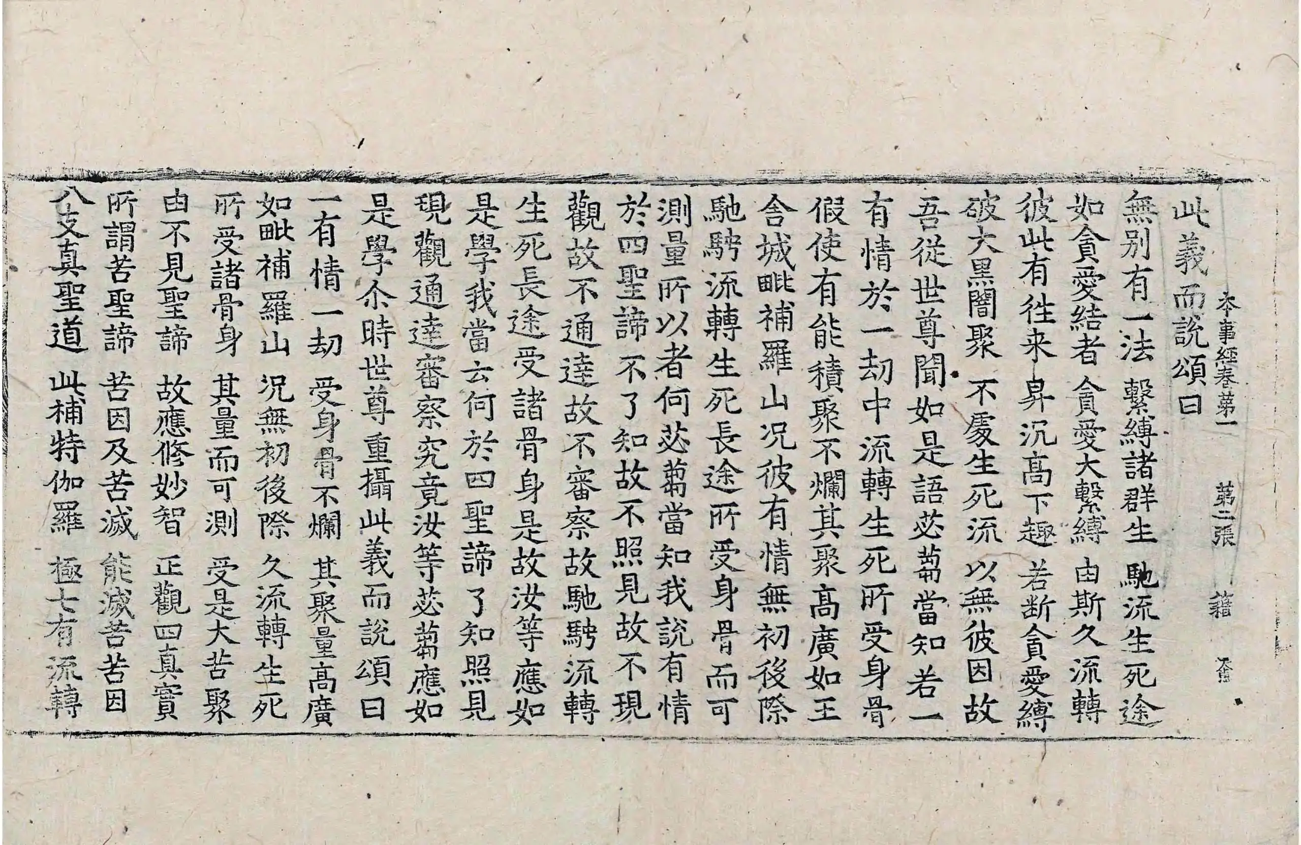 File:高麗藏K0803 本事經 7卷.djvu