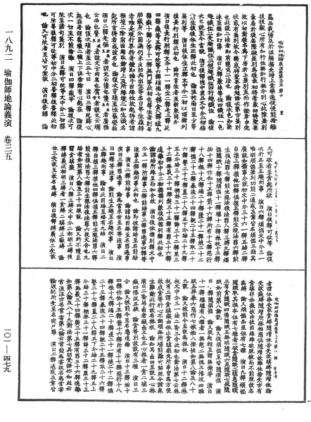 File:《中華大藏經》 第101冊 第479頁.png