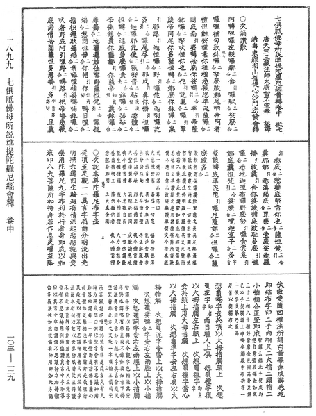 File:《中華大藏經》 第103冊 第129頁.png