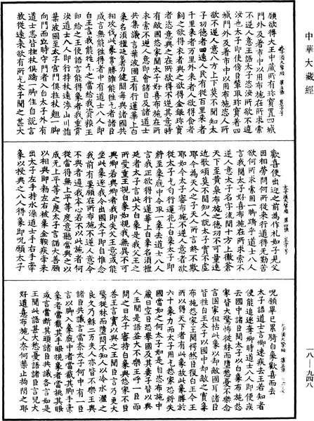 File:《中華大藏經》 第18冊 第948頁.png