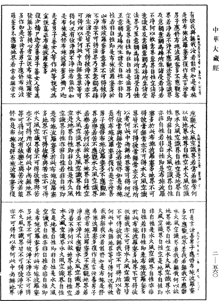 File:《中華大藏經》 第2冊 第560頁.png