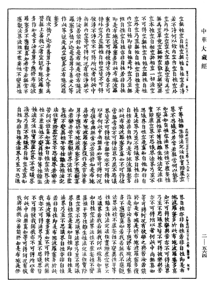 File:《中華大藏經》 第2冊 第564頁.png