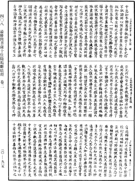 File:《中華大藏經》 第20冊 第0905頁.png